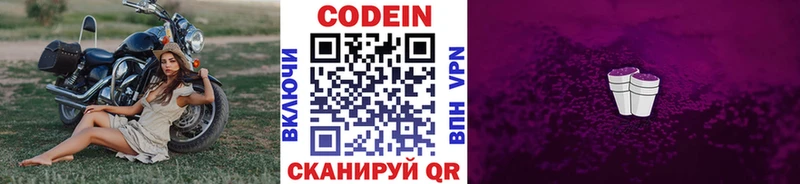 Кодеиновый сироп Lean Purple Drank купить блэк спрут как войти Крымск